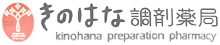 きのはな調剤薬局