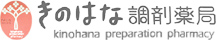 きのはな調剤薬局